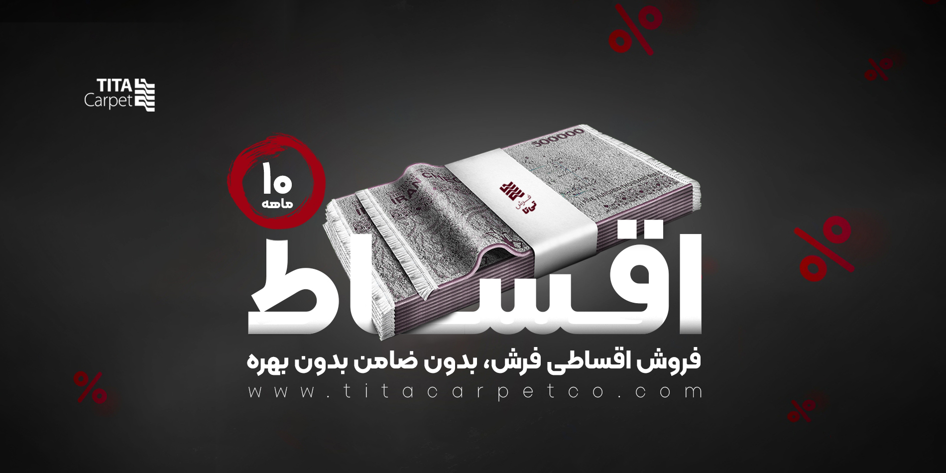 فروش اقساطی تی تا - ۱۰ ماهه - بدون کارمزد