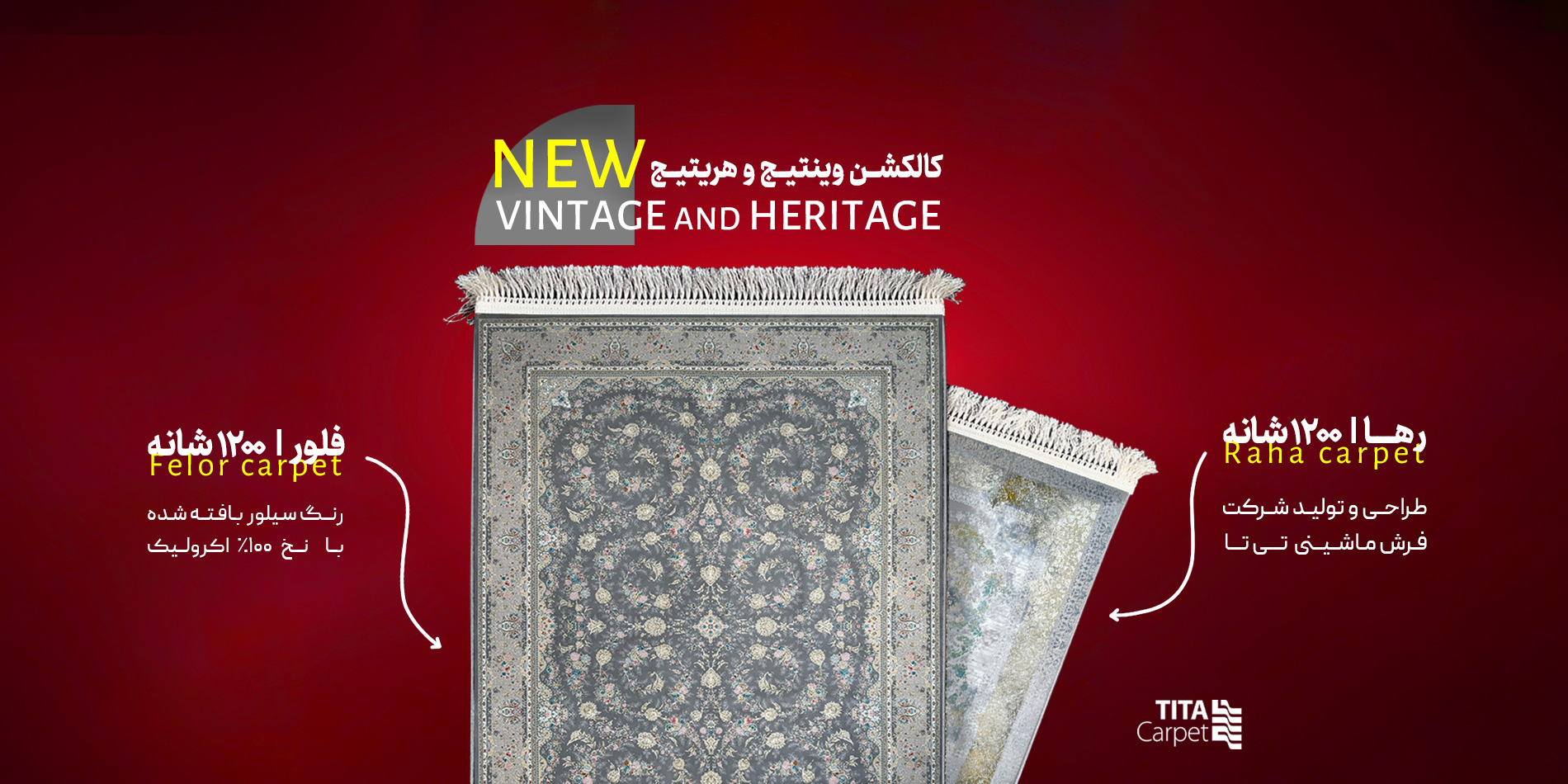 کلکسیون های وینتیج و هریتیج تی تا