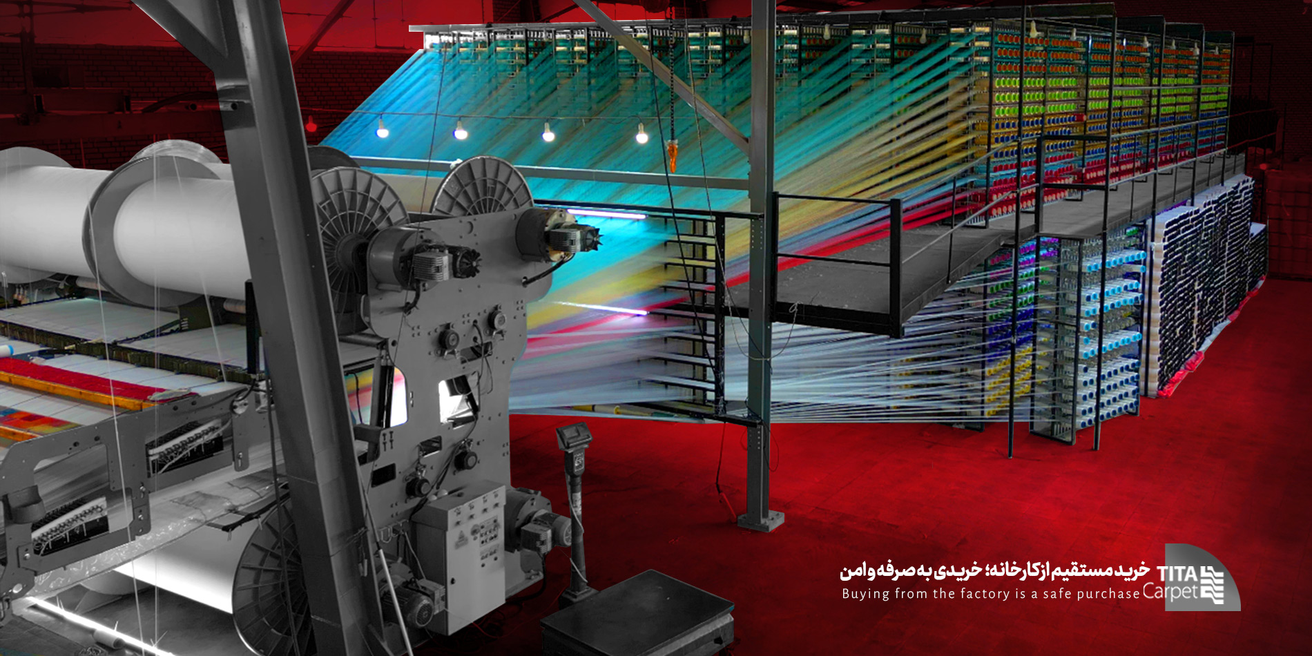 محیط تولید شرکت فرش تی تا - تولید کننده فرش های ۷۰۰ شانه و ۱۲۰۰ شانه